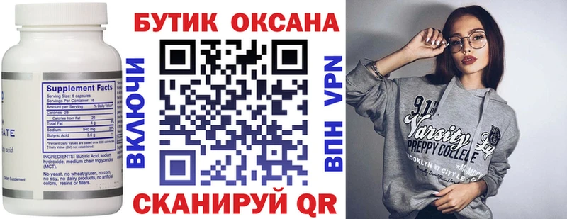 Бутират GHB  Серов 