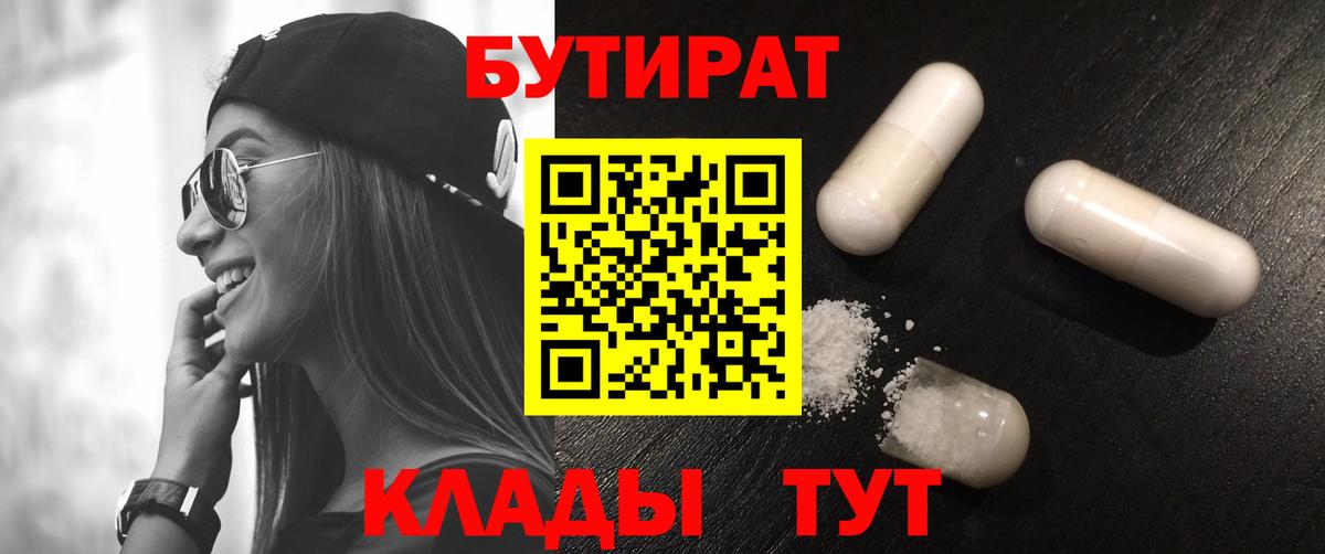 Бутират бутандиол Серов