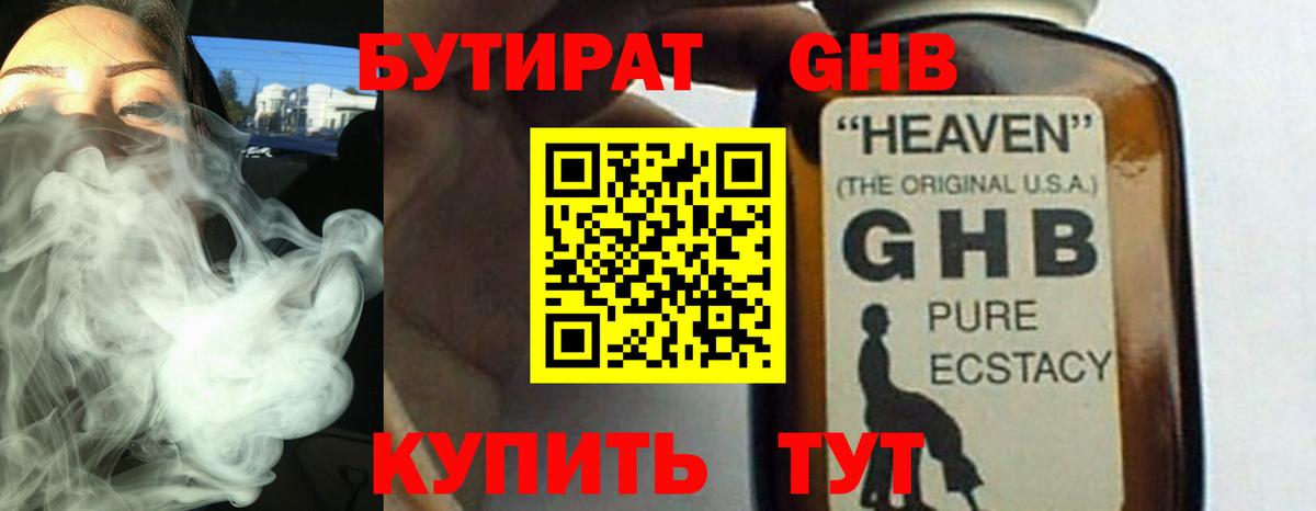 БУТИРАТ  Вход с VPN  Серов  Бутират буратино 