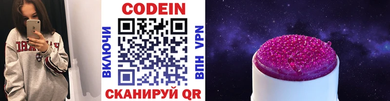 Кодеин напиток Lean (лин) наркотики hydra вход Серов
