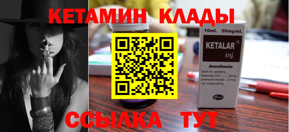 КЕТАМИН VHQ  Вход с VPN  Серов 