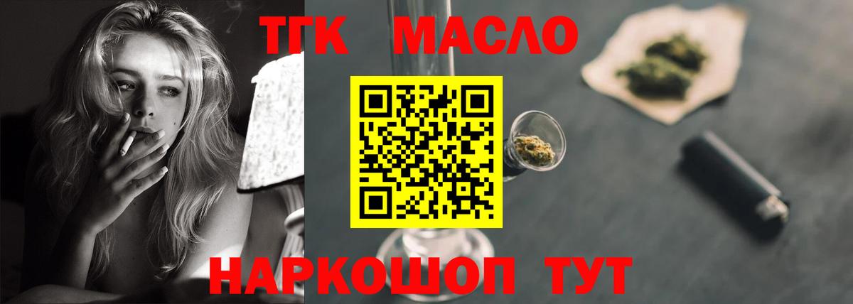 ТГК гашишное масло Серов